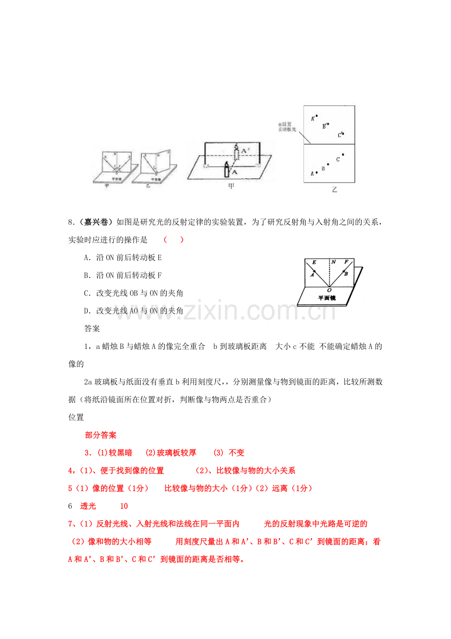 平面镜成像实验专题.doc_第3页