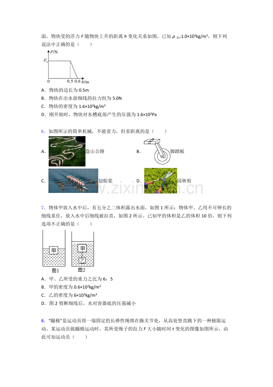 物理初中人教版八年级下册期末真题模拟试题精选名校解析.doc_第2页