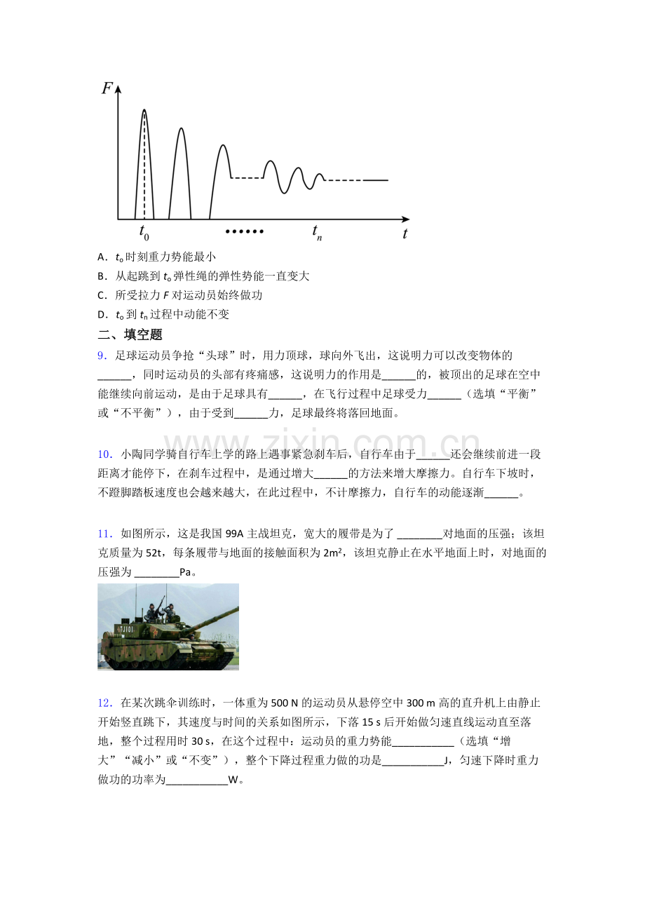 物理初中人教版八年级下册期末真题模拟试题精选名校解析.doc_第3页