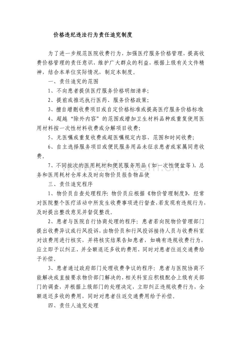 医院价格投诉处理机制.doc_第2页