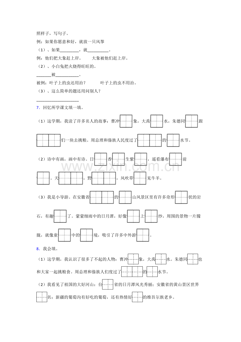 小学二年级上学期期末语文模拟提高试题测试题(带答案).doc_第2页