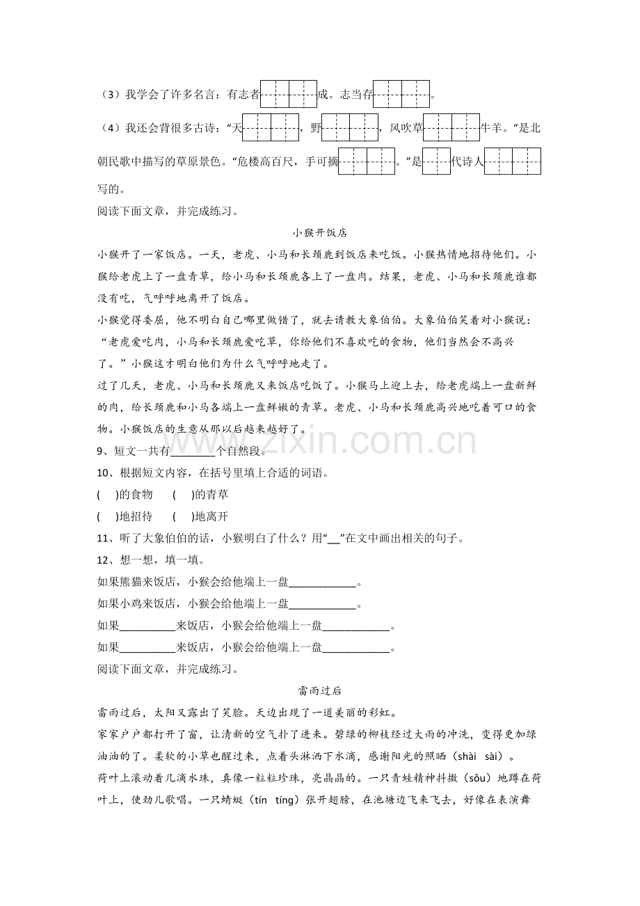 小学二年级上学期期末语文模拟提高试题测试题(带答案).doc_第3页