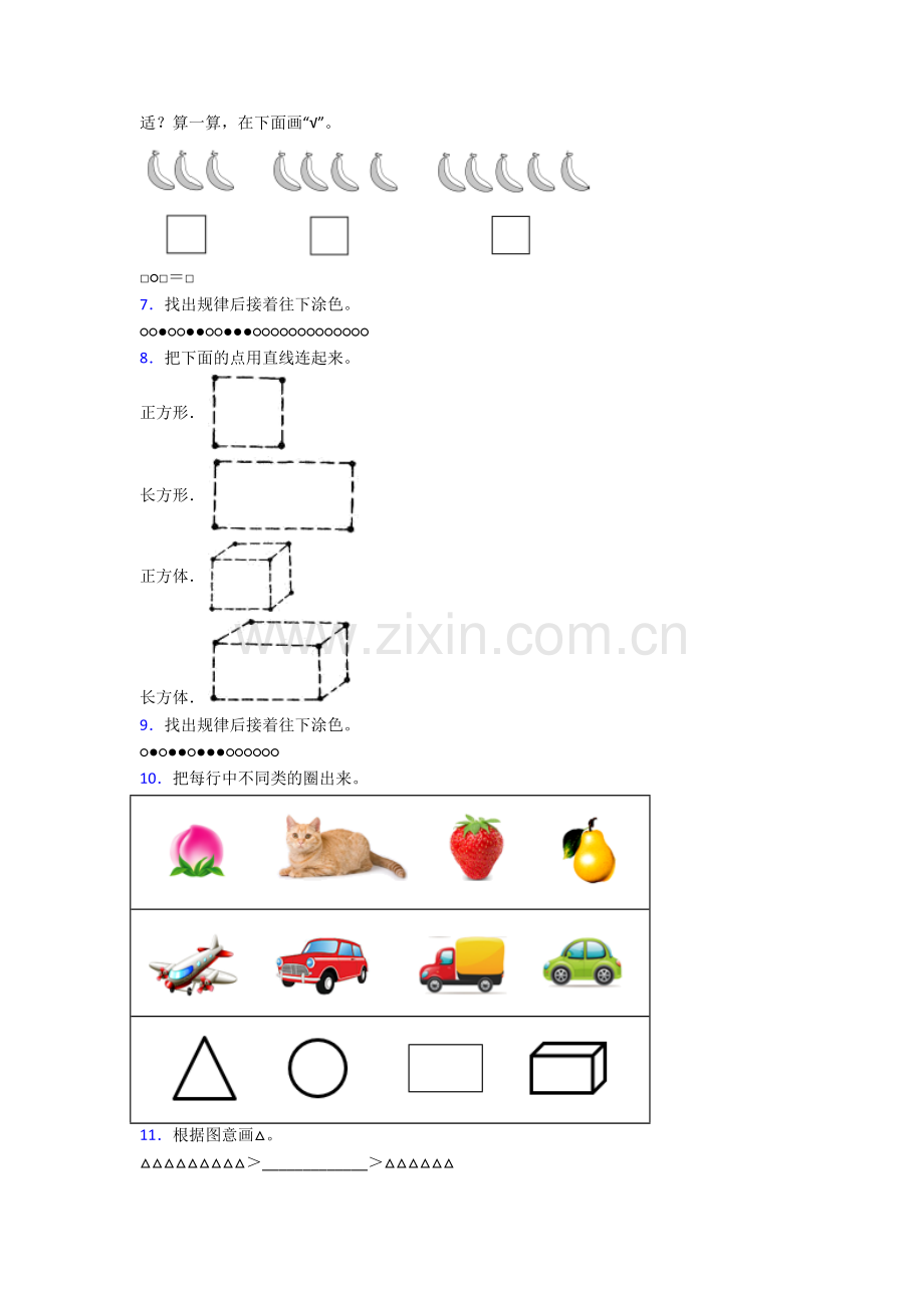 北京市中关村第三小学数学一年级上册应用题复习试题(含答案).doc_第2页