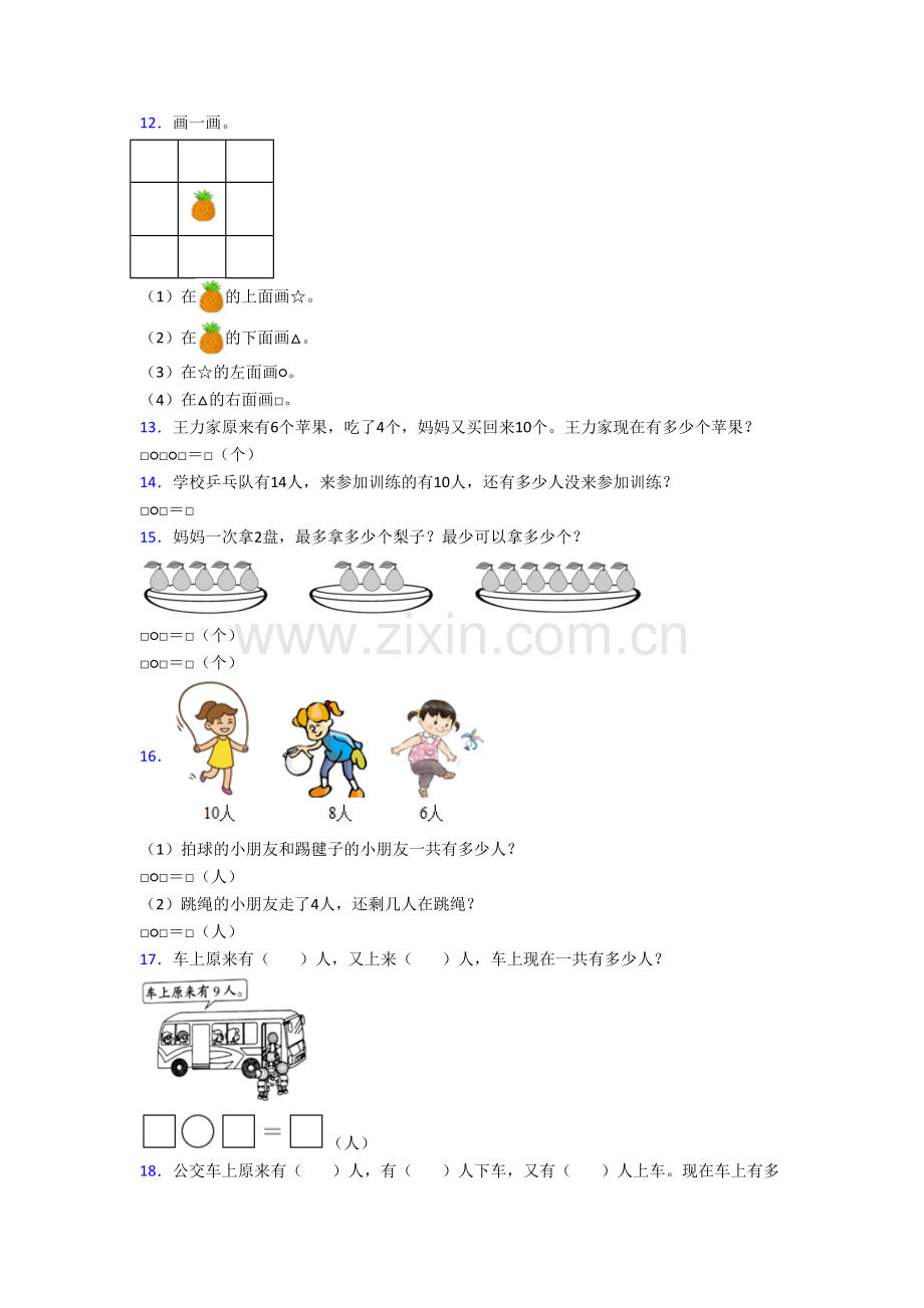 北京市中关村第三小学数学一年级上册应用题复习试题(含答案).doc_第3页