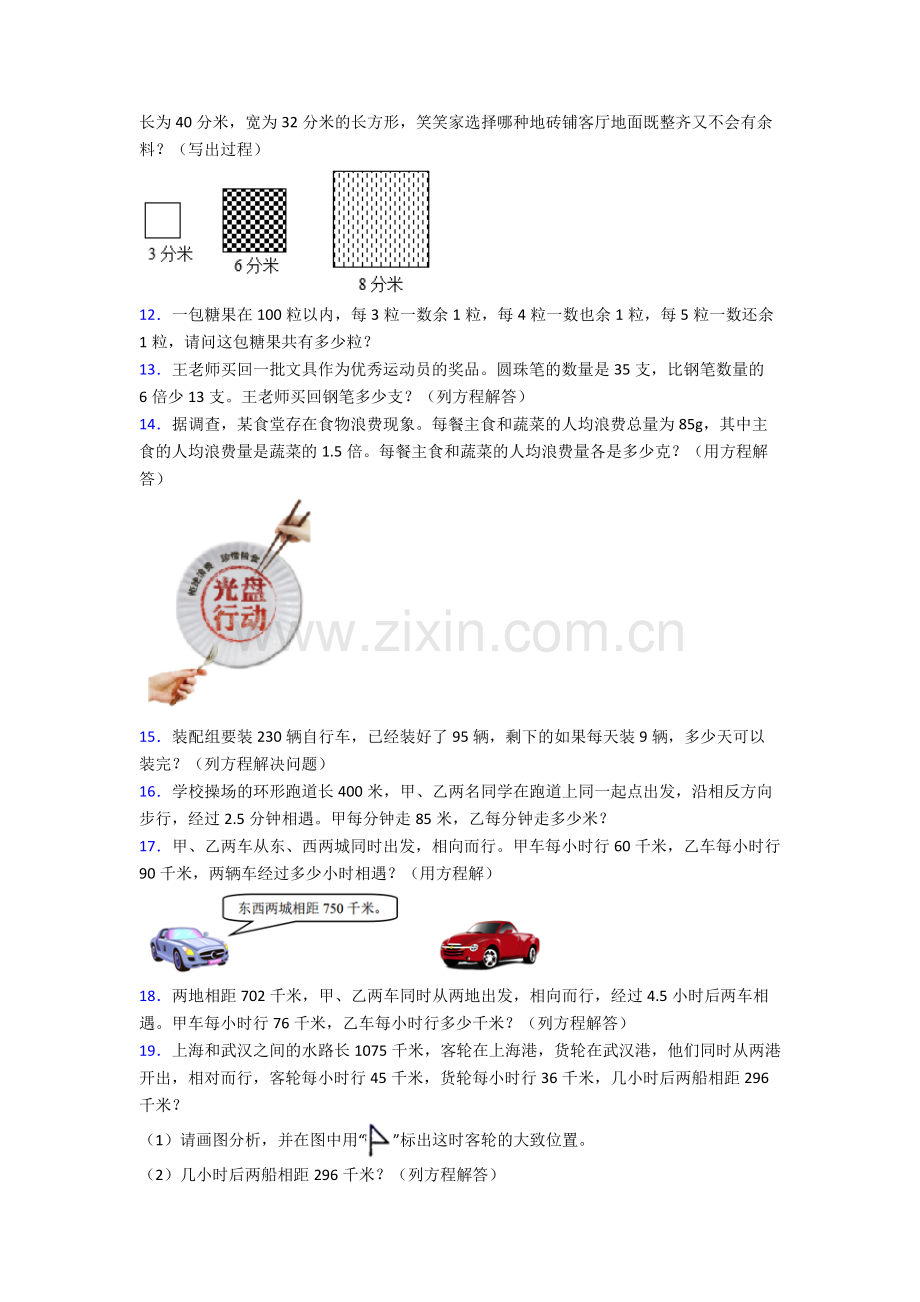 2022年人教版小学四4年级下册数学期末解答质量监测含解析.doc_第2页