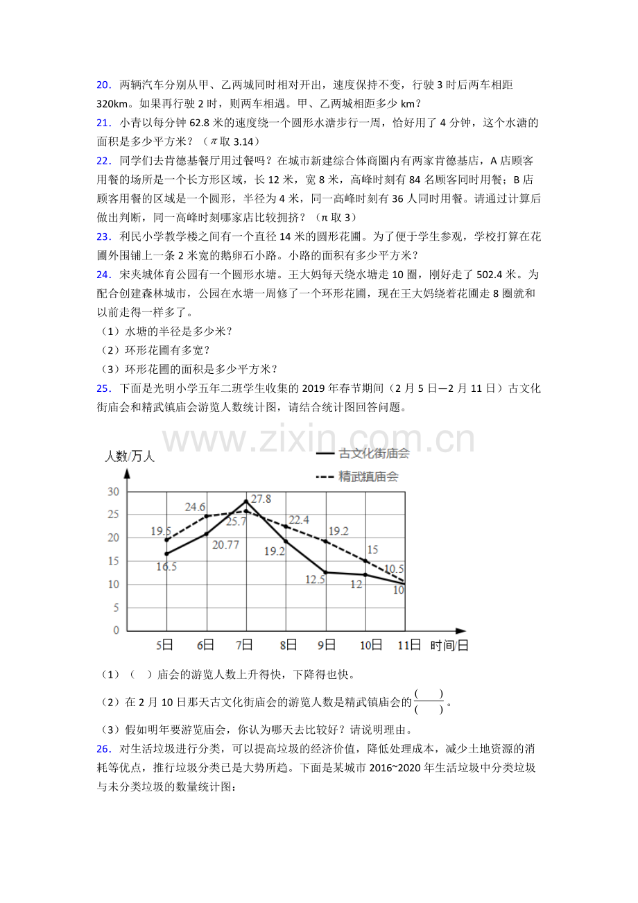 2022年人教版小学四4年级下册数学期末解答质量监测含解析.doc_第3页