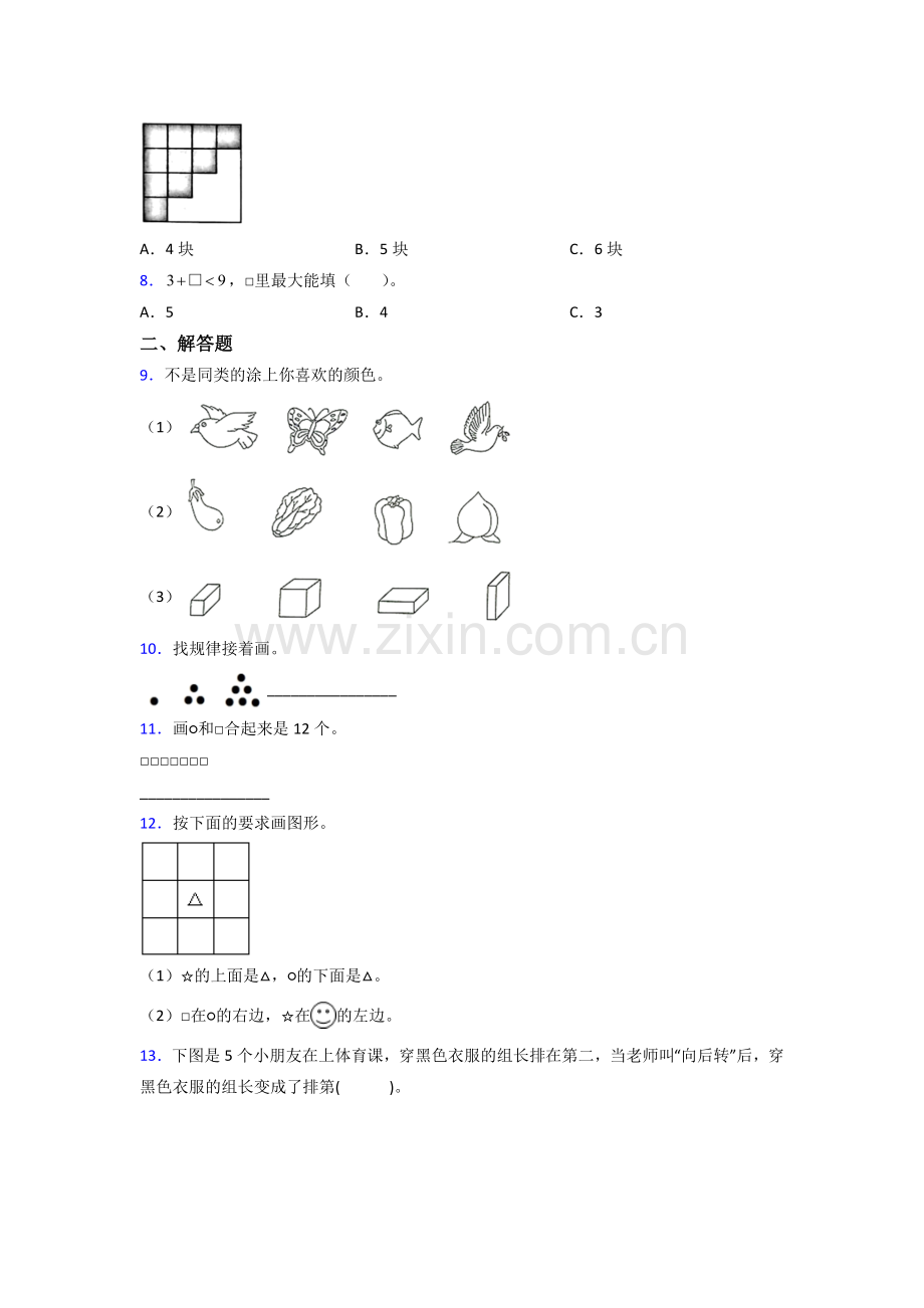 人教一年级上册数学期末试卷.doc_第2页