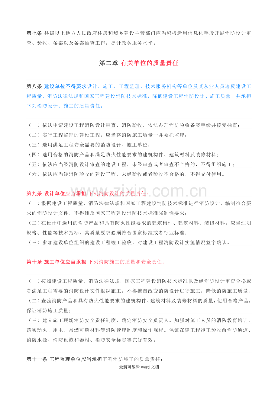 建设工程消防设计审查和验收管理规定(征求意见稿).doc_第2页