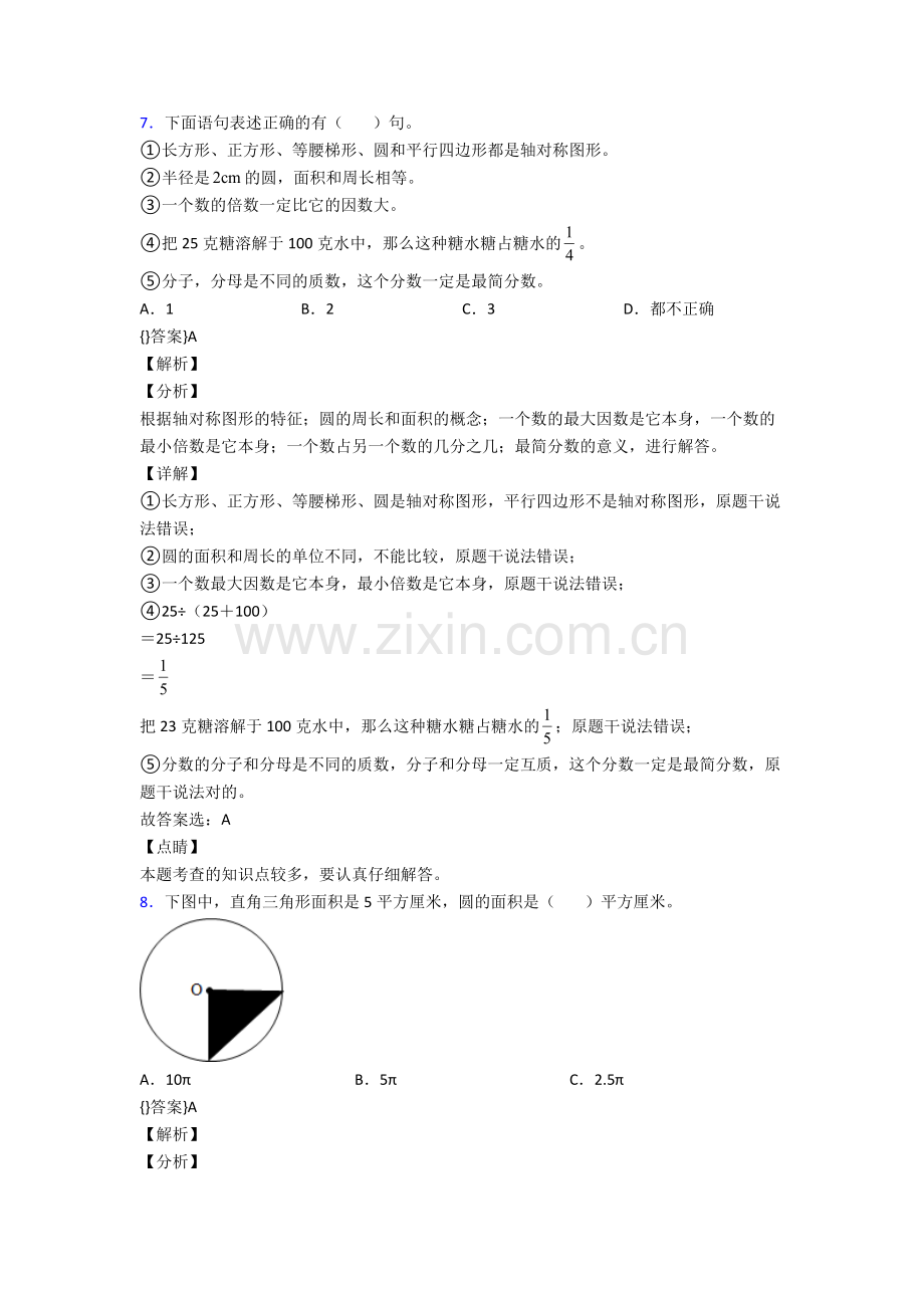 人教版四4年级下册数学期末综合复习试卷附解析word.doc_第2页