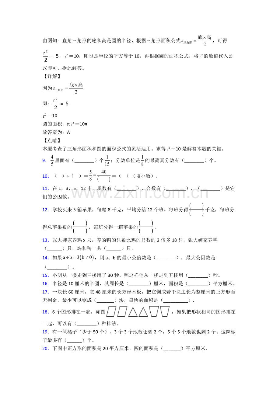 人教版四4年级下册数学期末综合复习试卷附解析word.doc_第3页