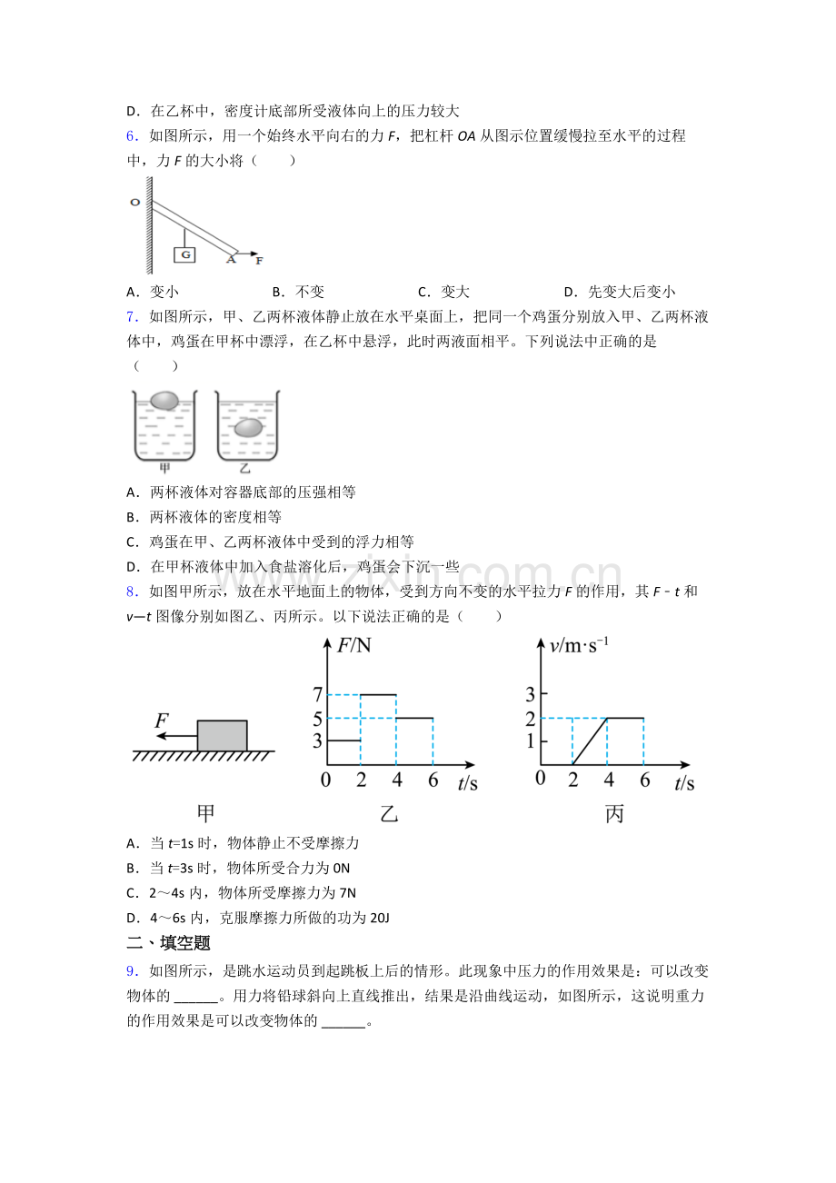 初中人教版八年级下册期末物理测试模拟试题(比较难)解析.doc_第2页