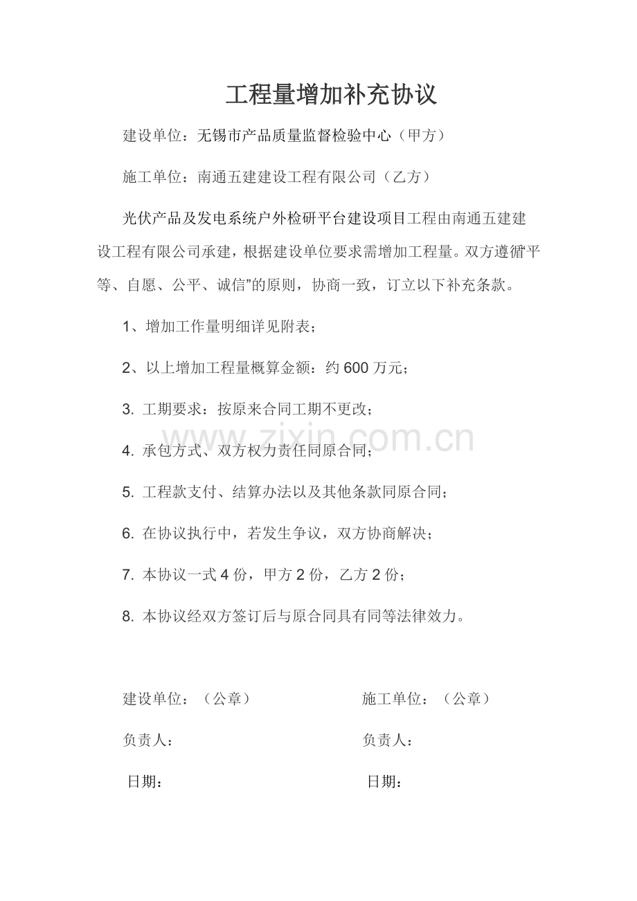 工程量增加补充协议.docx_第1页