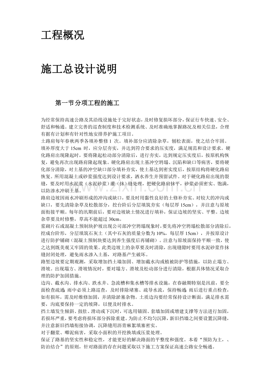 公路日常养护工程施工组织设计方案.doc_第3页