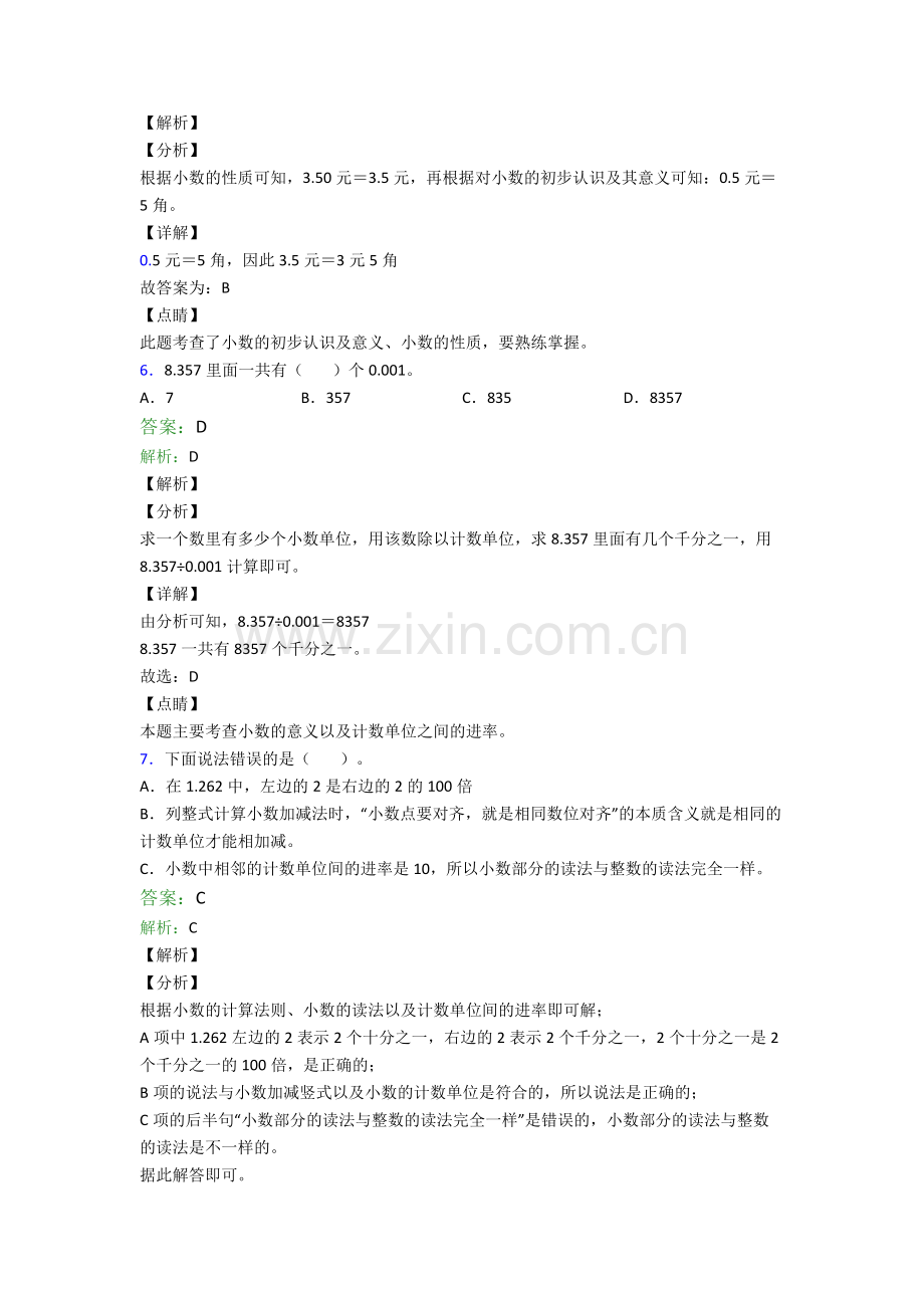 2024年人教版四4年级下册数学期末测试(附答案).doc_第3页