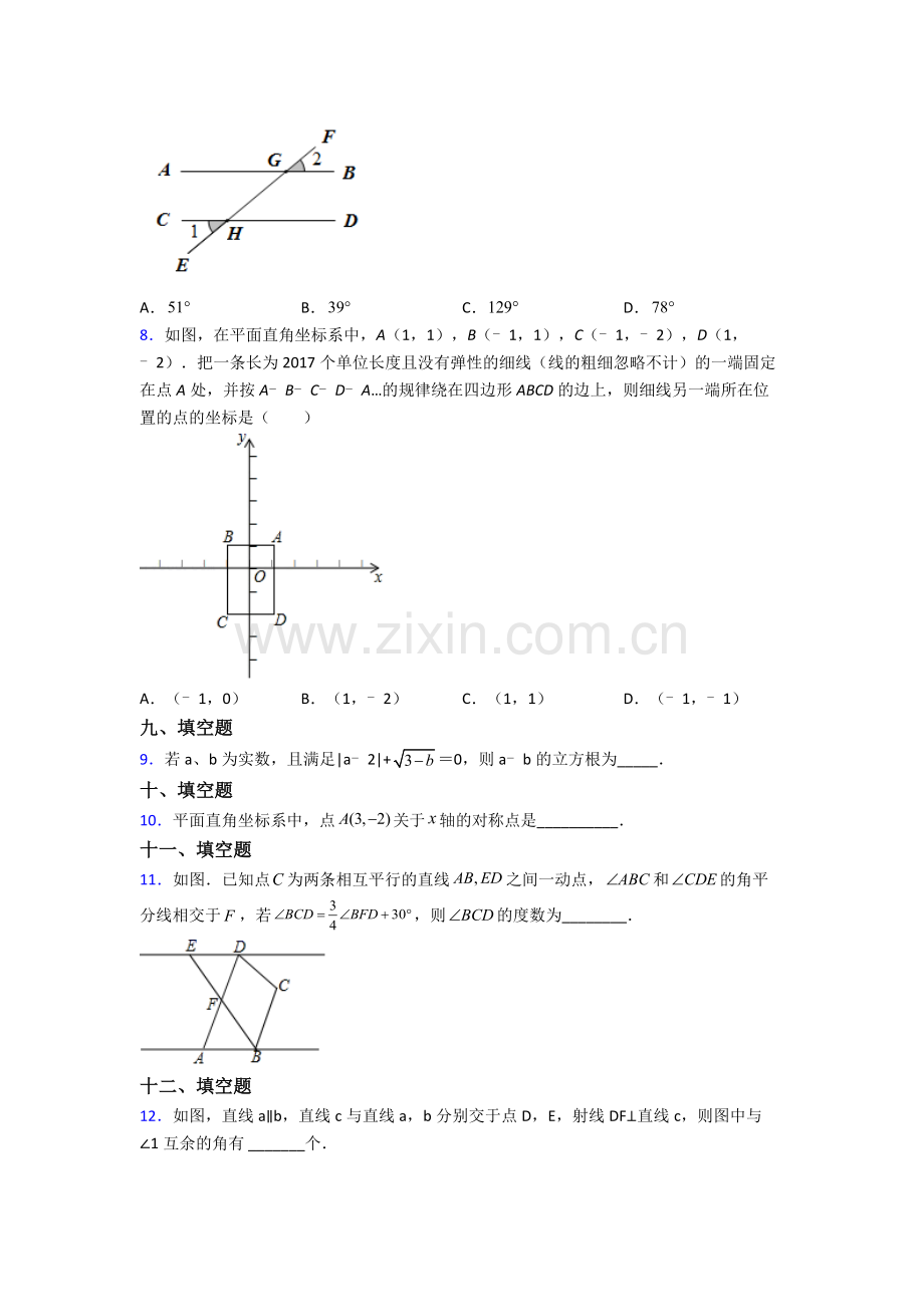 人教七年级下册数学期末测试(含解析).doc_第2页