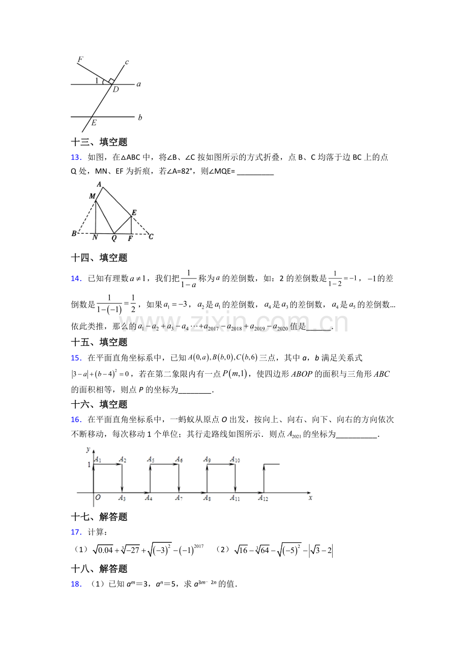 人教七年级下册数学期末测试(含解析).doc_第3页