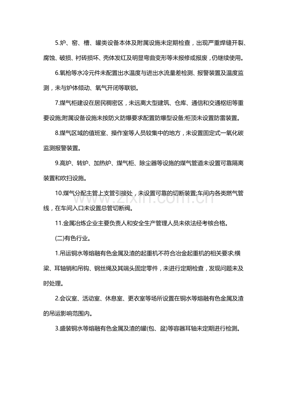 工贸行业重大生产安全事故隐患判定标准.docx_第3页