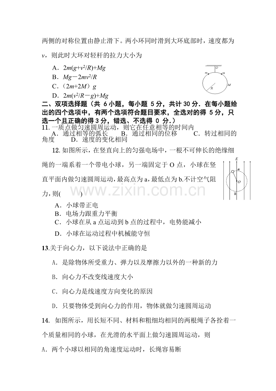 高三物理复习巩固测试题39.doc_第3页