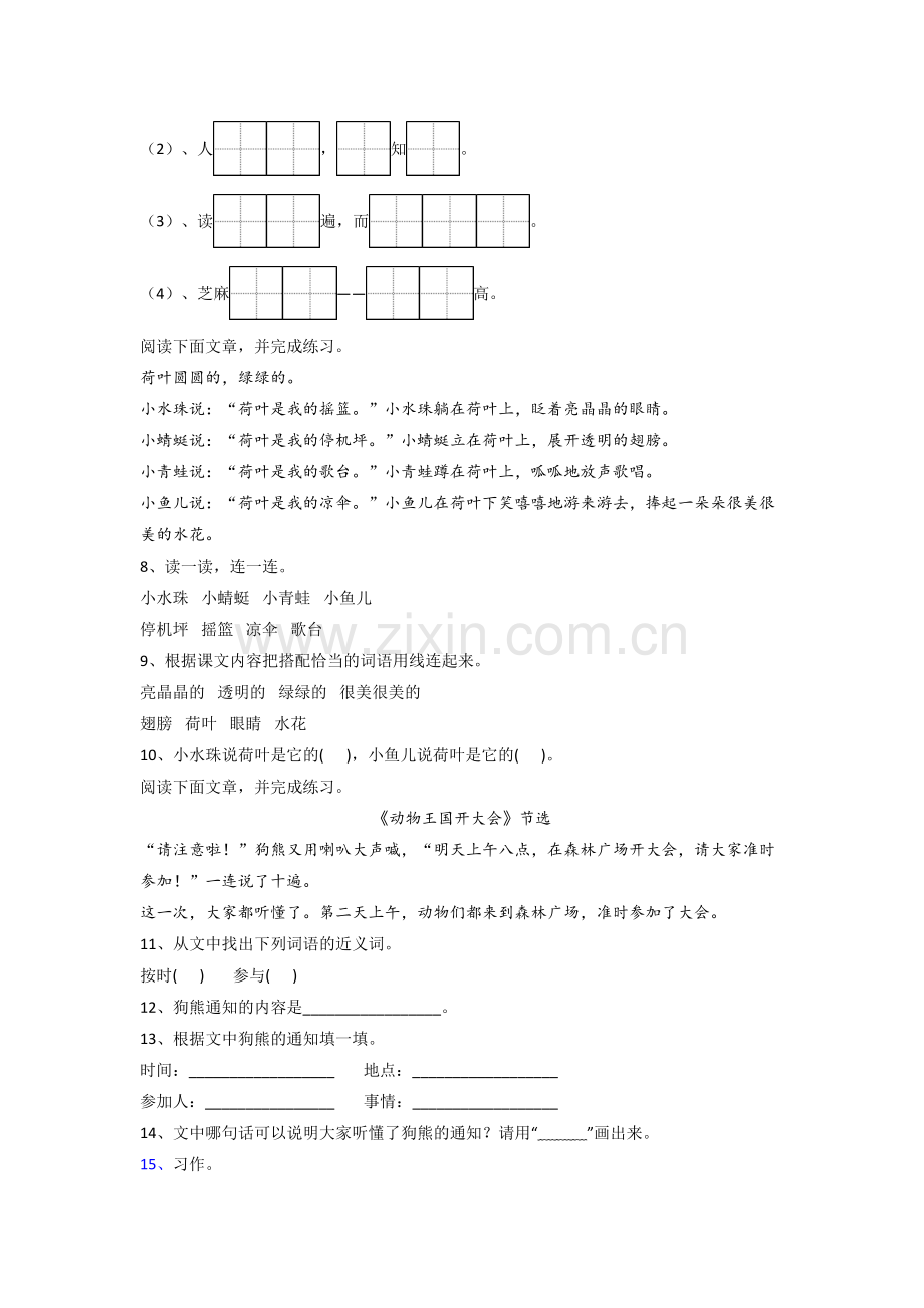 小学语文一年级下册期末复习试卷测试题(附答案).doc_第2页