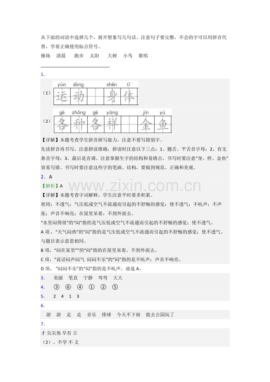 小学语文一年级下册期末复习试卷测试题(附答案).doc_第3页