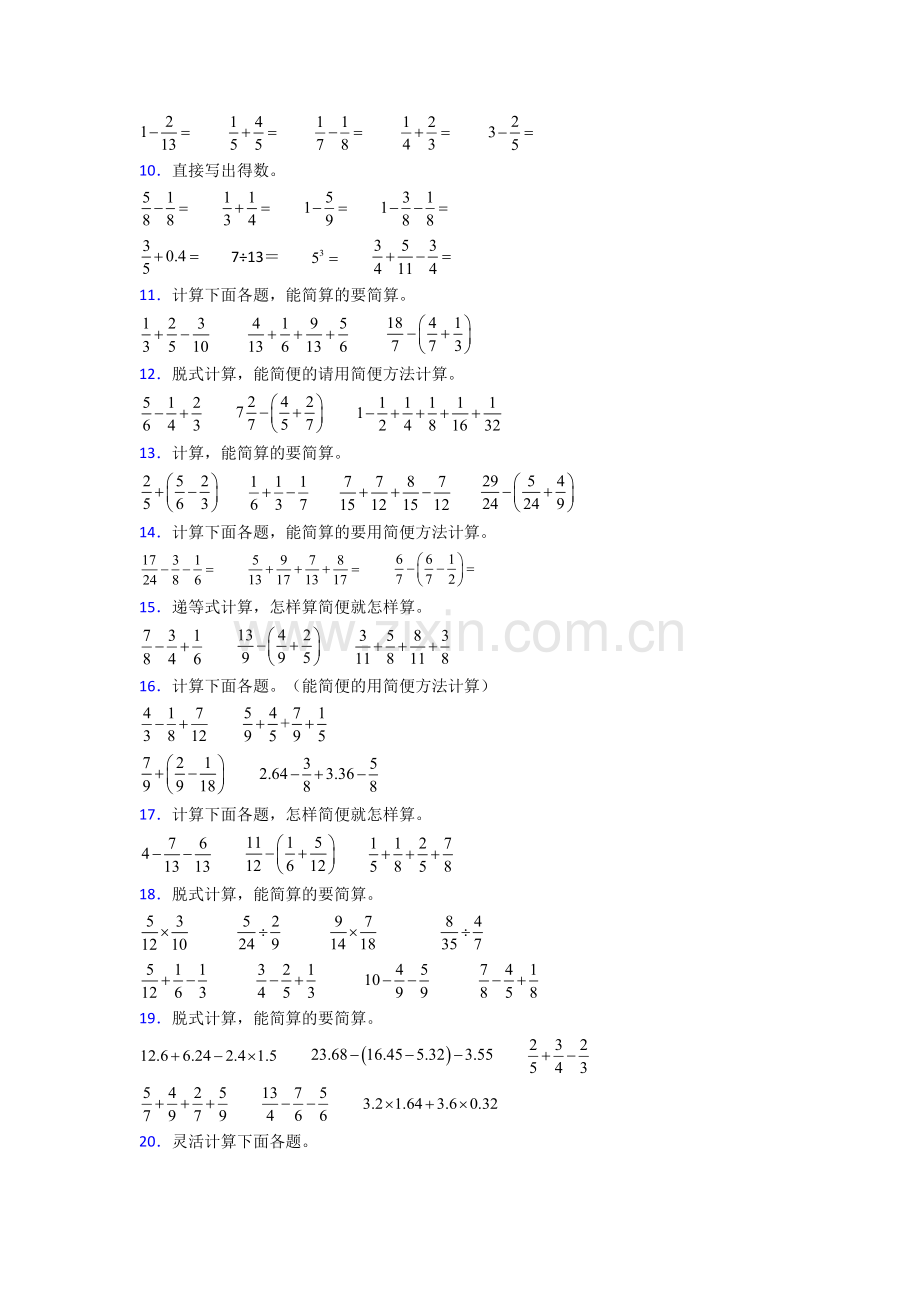 人教版小学五年级下册数学期末计算质量检测试卷附解析.doc_第2页