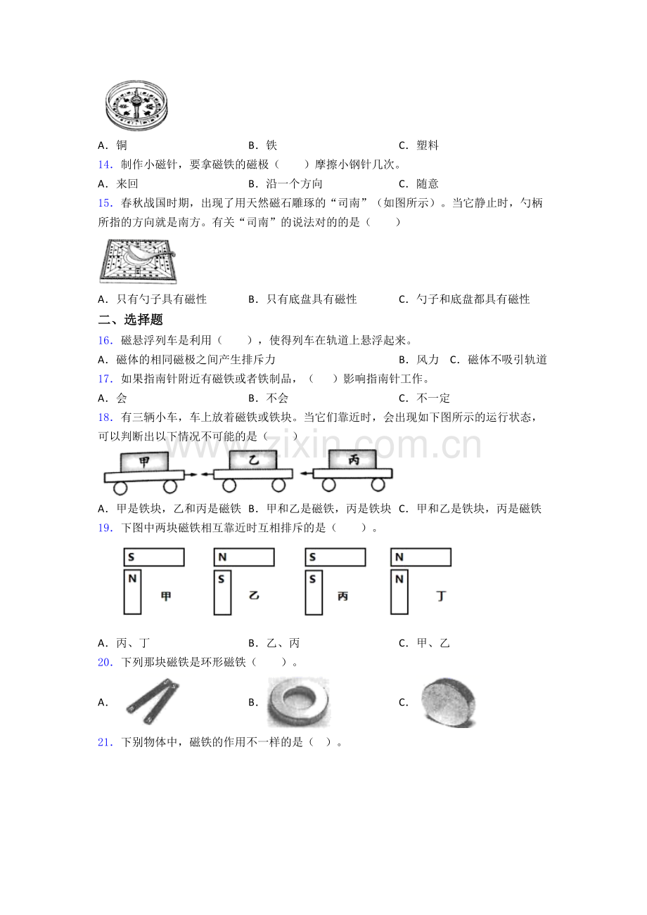 二年级下册期末试卷检测(提高-Word版含解析).doc_第2页