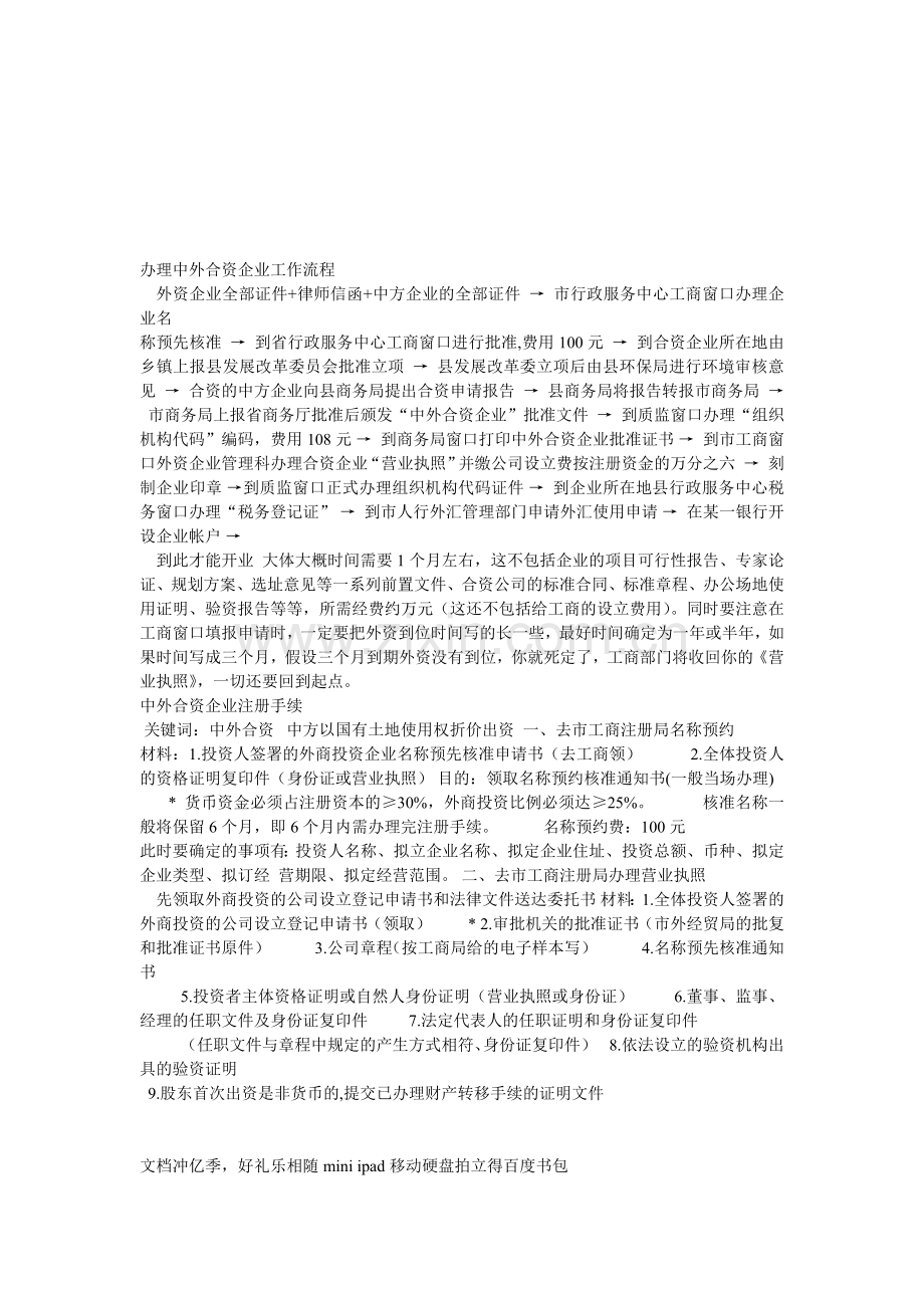 办理中外合资企业工作流程.doc_第1页