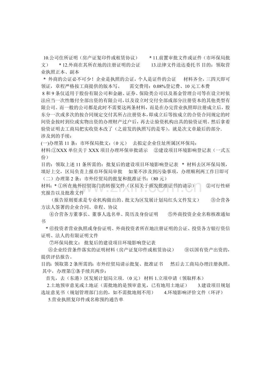 办理中外合资企业工作流程.doc_第2页