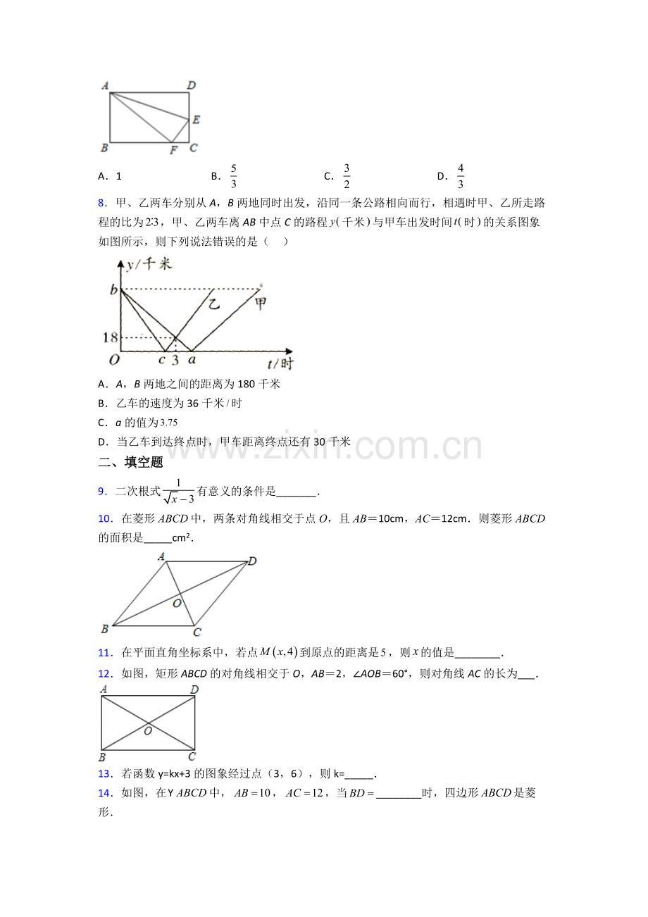 人教版数学八年级下册数学期末试卷模拟训练(Word版含解析).doc_第2页