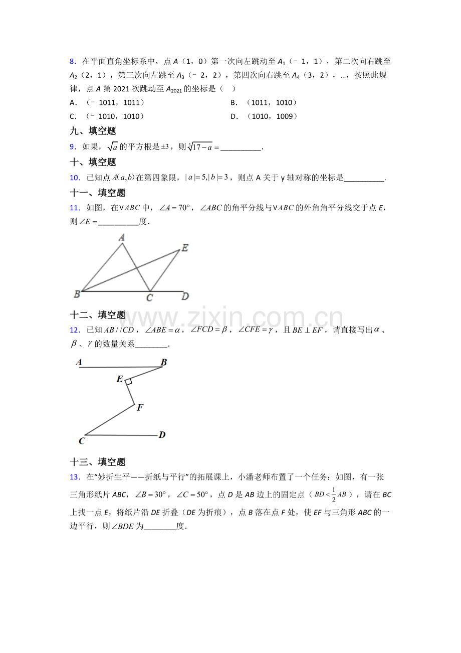 人教版中学七7年级下册数学期末综合复习试卷含答案优秀.doc_第2页