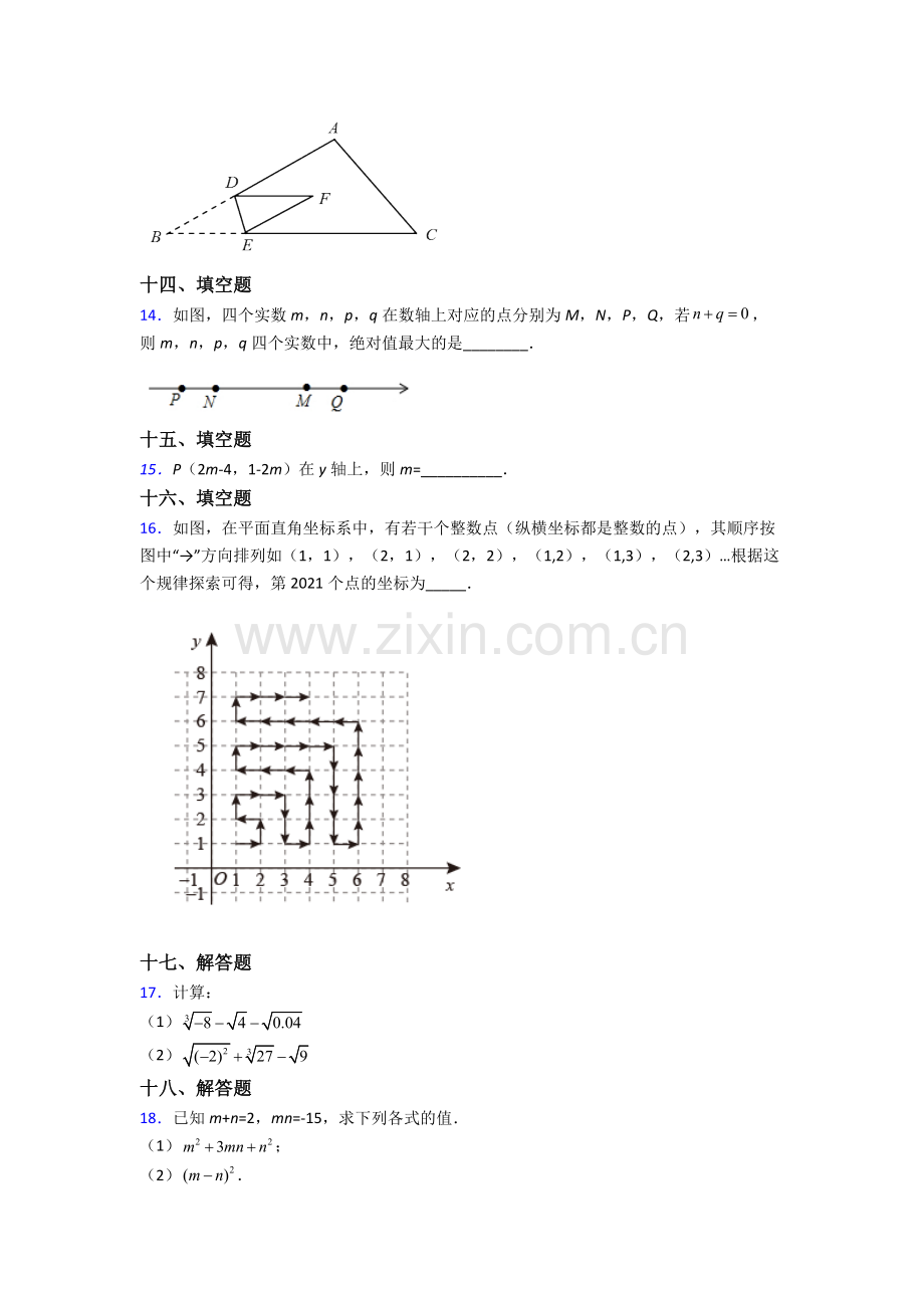 人教版中学七7年级下册数学期末综合复习试卷含答案优秀.doc_第3页