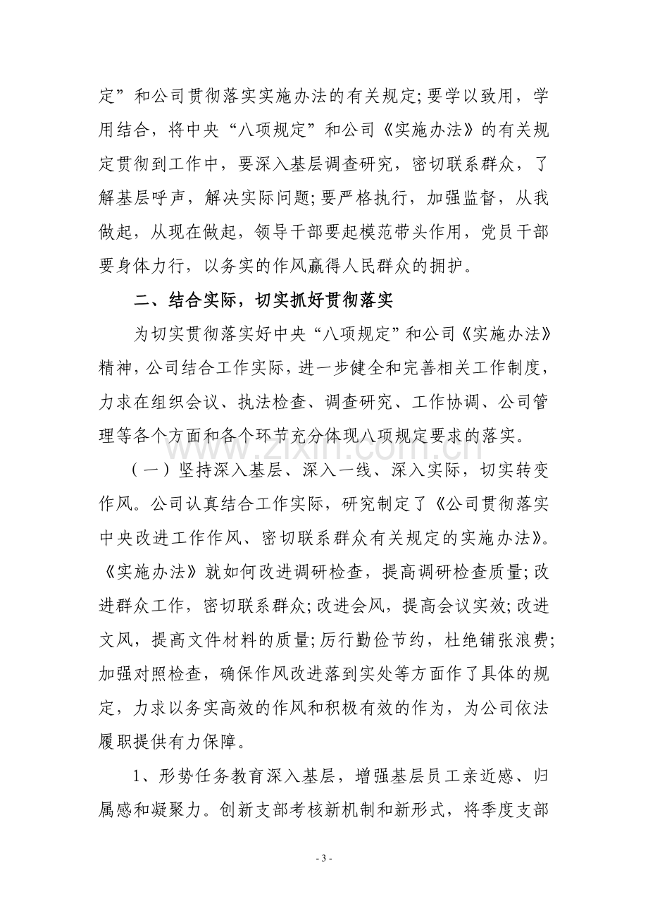 公司贯彻落实中央八项规定的自查自纠情况报告.doc_第3页