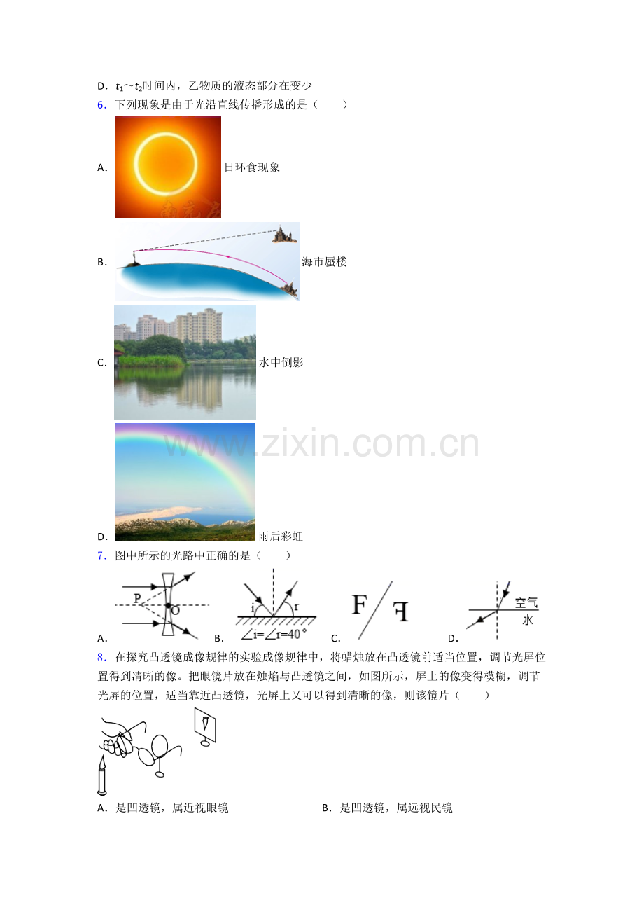 初二上册期末强化物理试题[001].doc_第2页