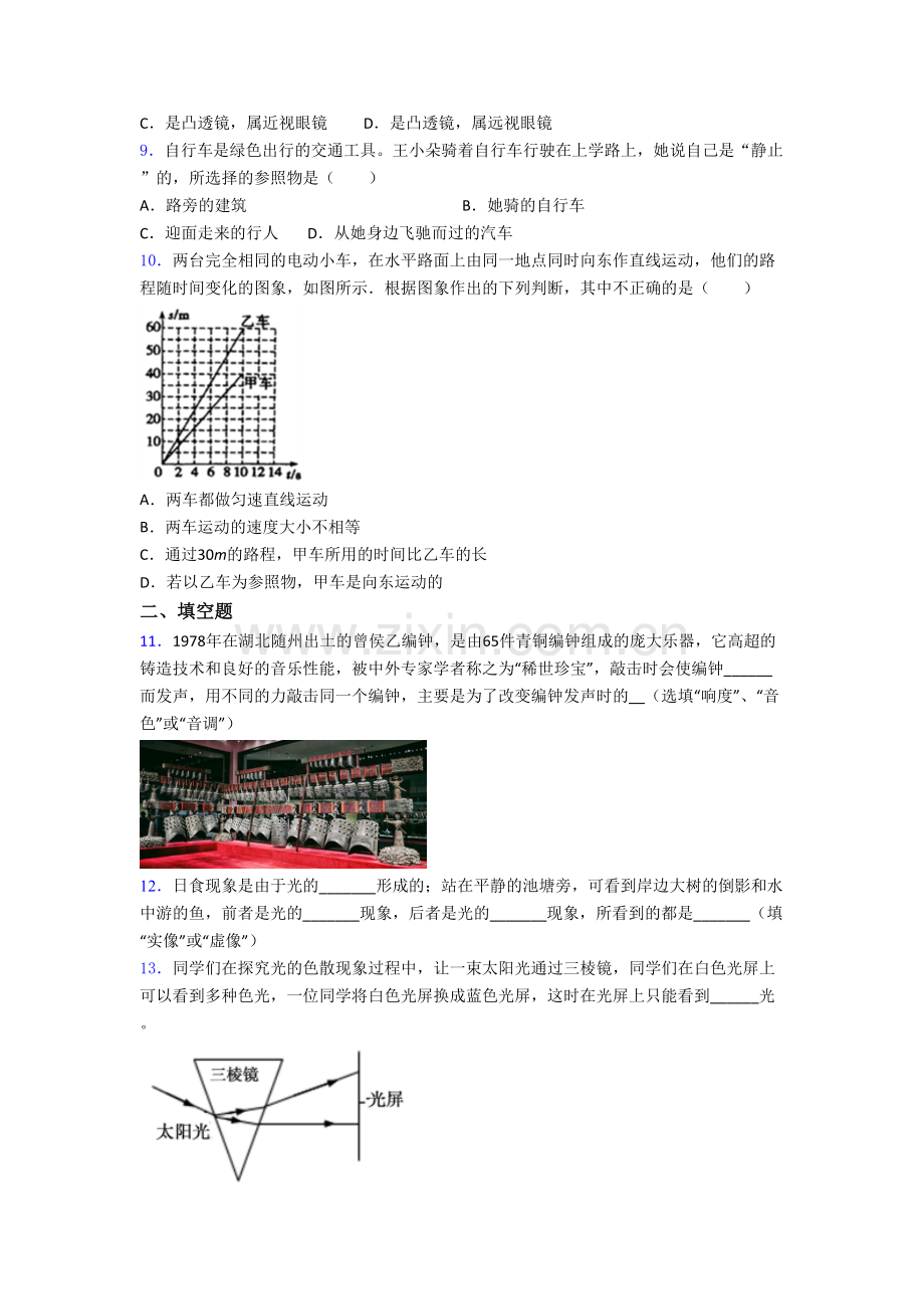 初二上册期末强化物理试题[001].doc_第3页