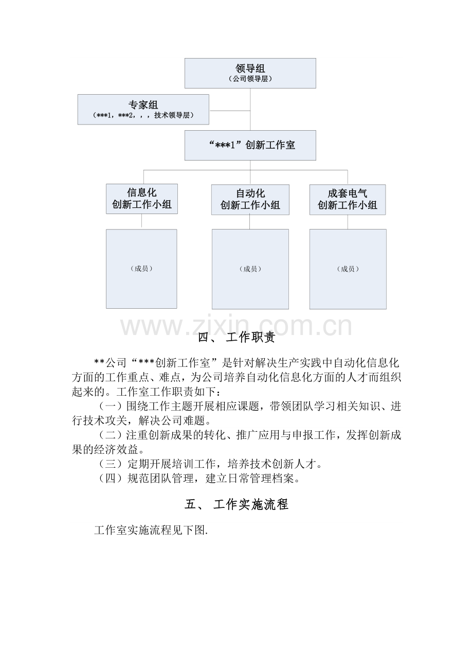 创新工作室工作方案.docx_第3页