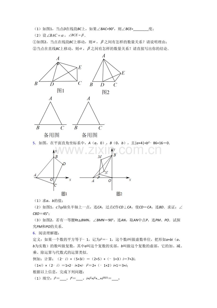 人教版初二上册压轴题数学试卷(一)[001].doc_第3页