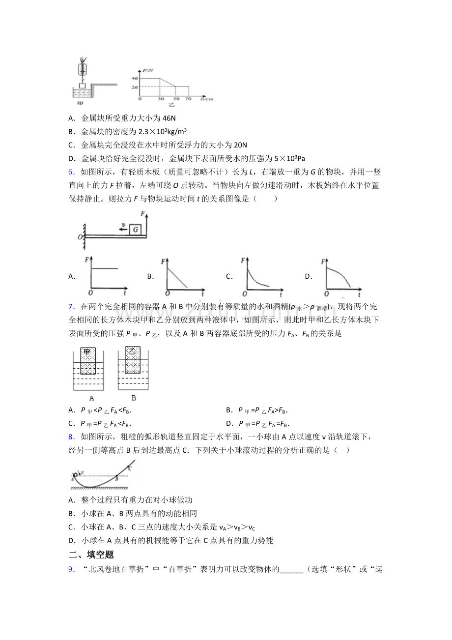 物理初中人教版八年级下册期末必考知识点试题解析.doc_第2页