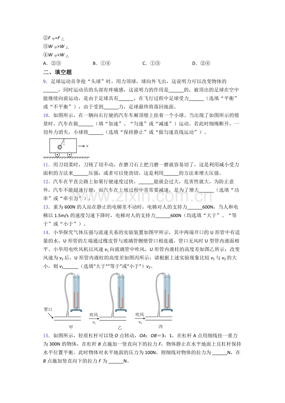 初中人教版八年级下册期末物理资料专题试卷精选.doc_第3页