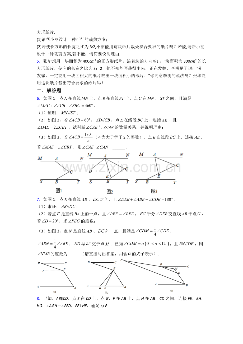 人教版中学七7年级下册数学期末解答题测试.doc_第2页