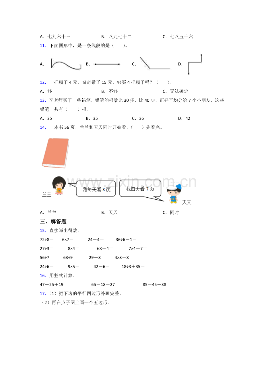 苏教版小学二年级上册数学期末培优试卷(附答案)(1).doc_第2页