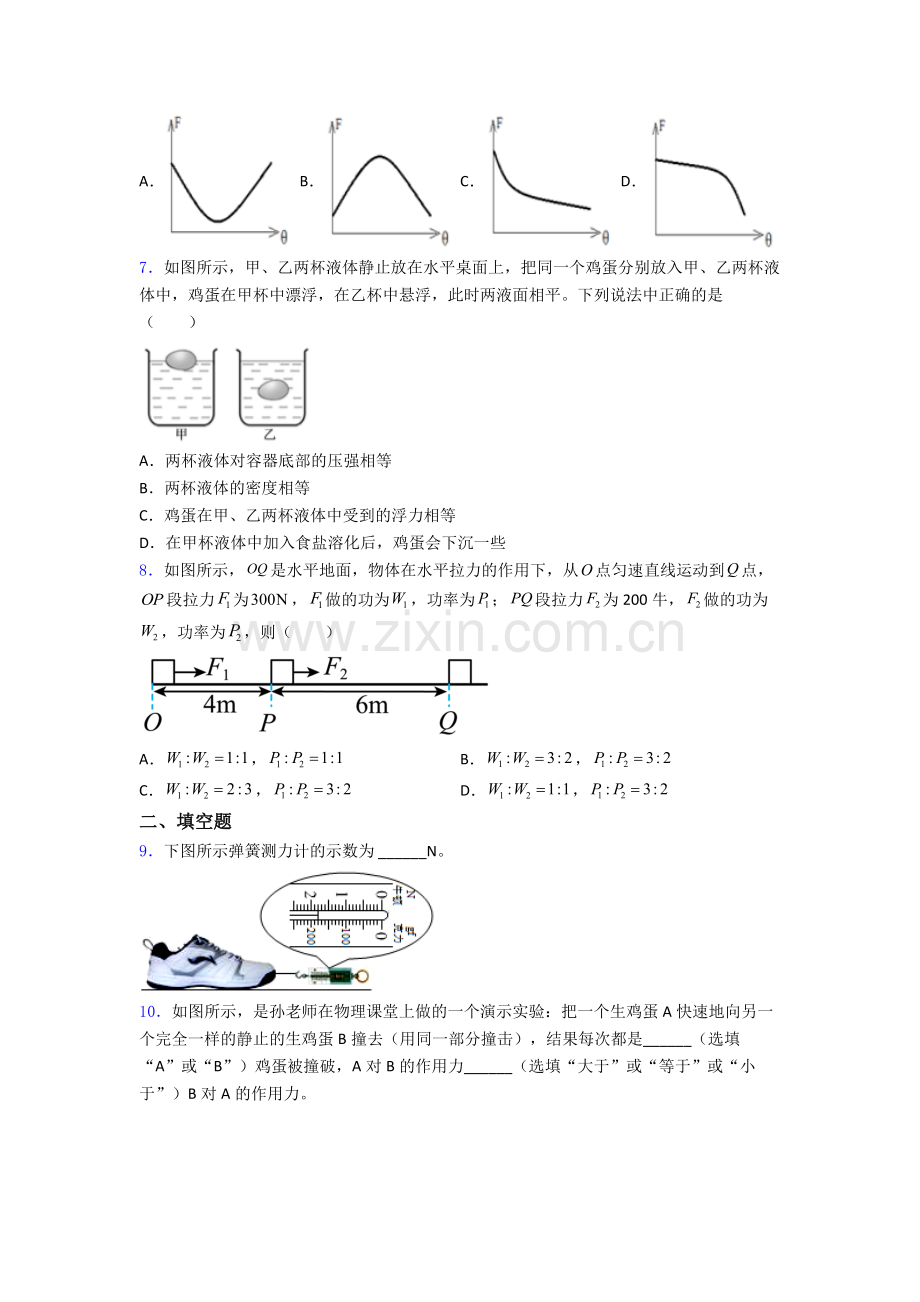 物理初中人教版八年级下册期末测试模拟试题.doc_第2页