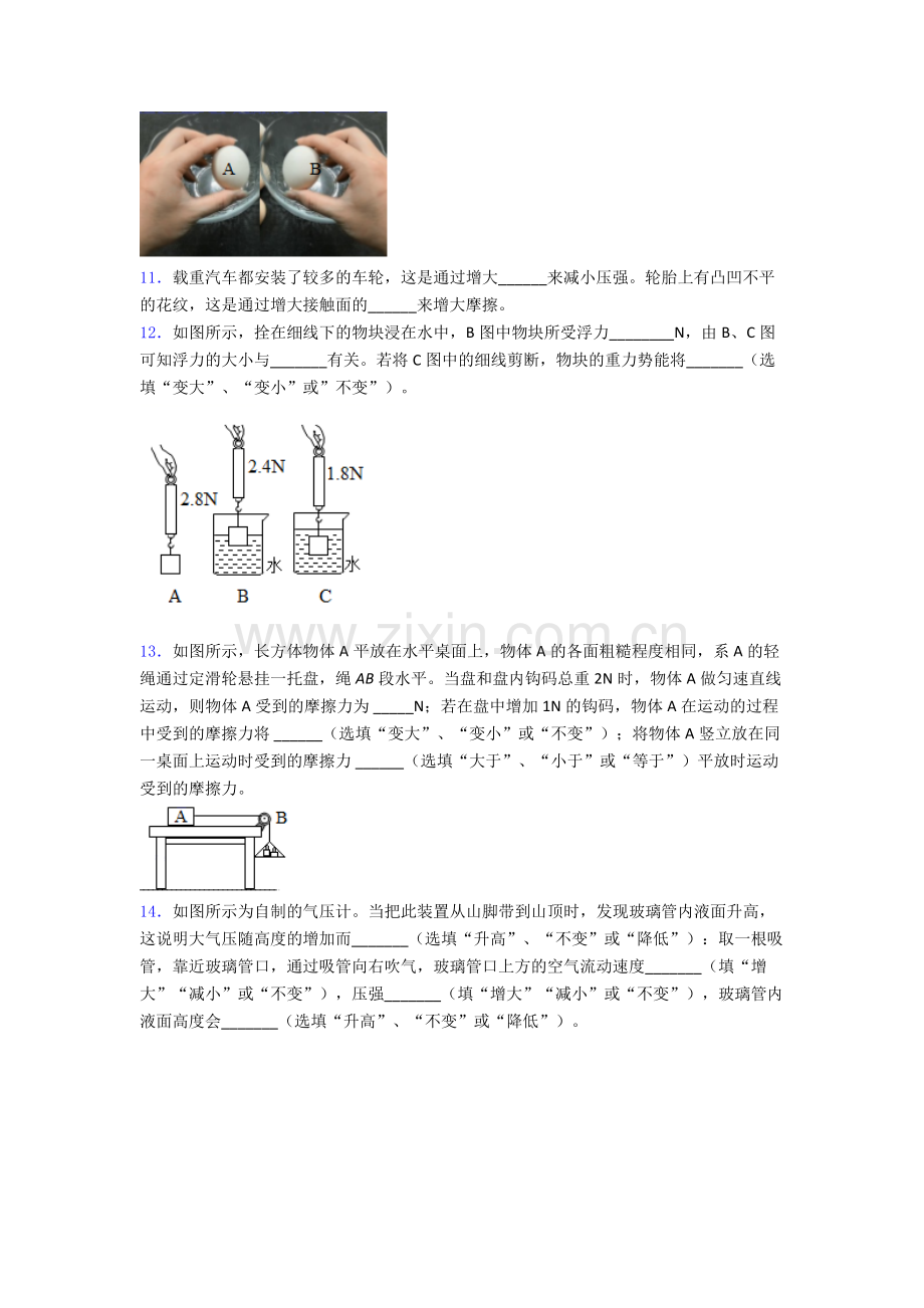 物理初中人教版八年级下册期末测试模拟试题.doc_第3页