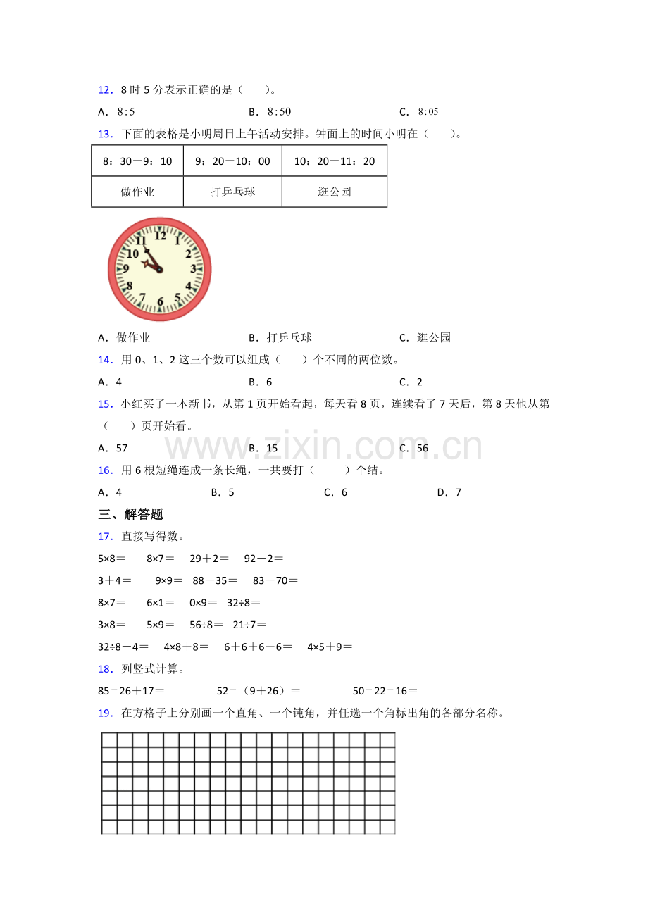 人教版小学二年级上册数学期末试卷(及答案)(4).doc_第2页