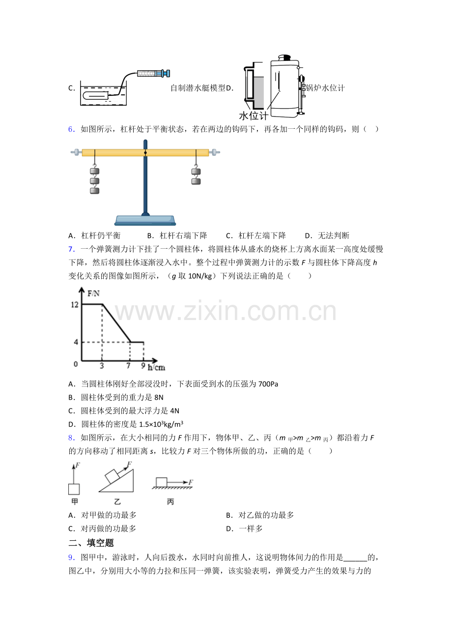 初中人教版八年级下册期末物理必备知识点题目(比较难)及解析.doc_第2页