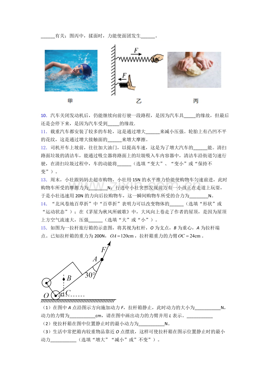 初中人教版八年级下册期末物理必备知识点题目(比较难)及解析.doc_第3页