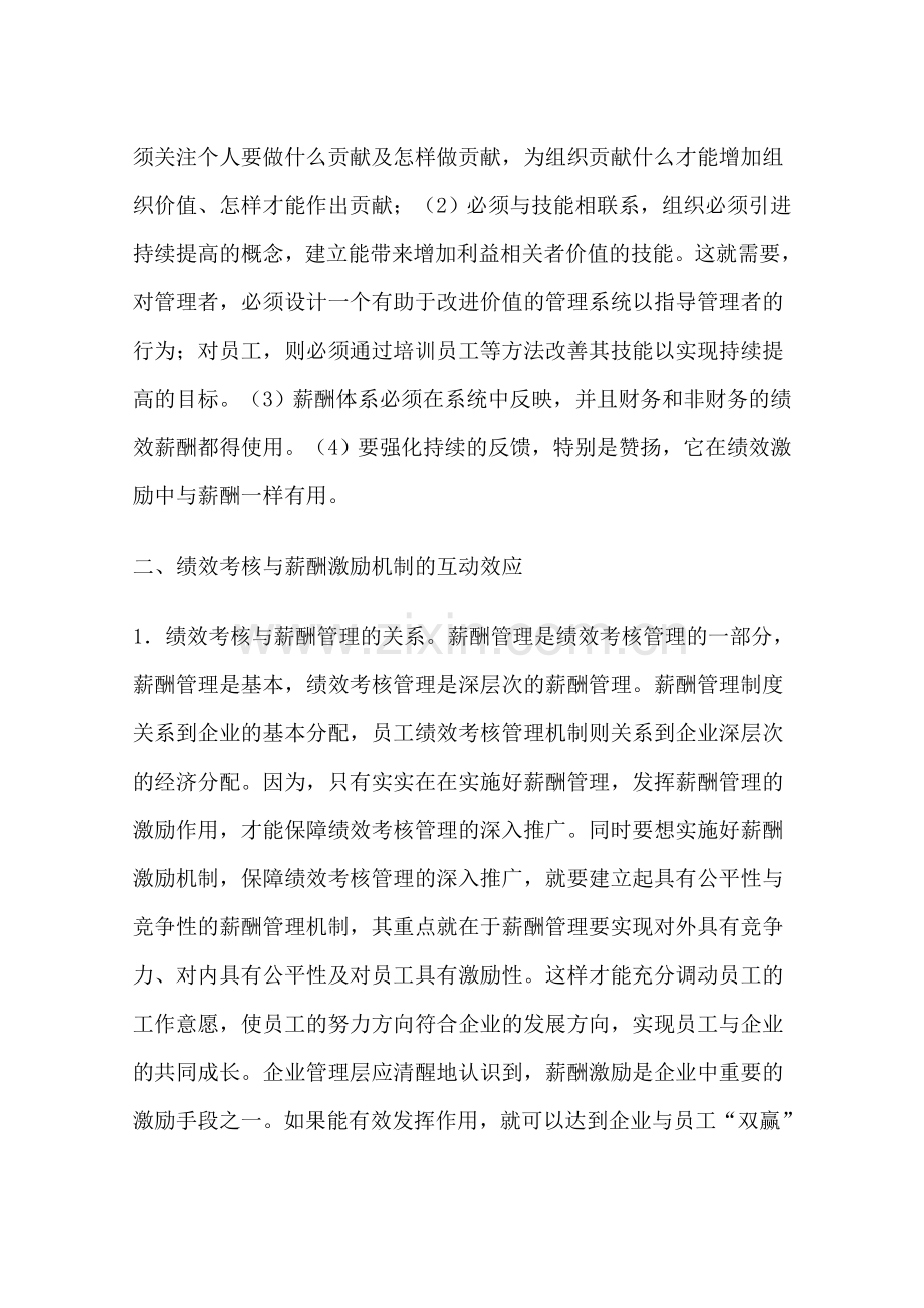 以绩效考核为核心.doc_第3页