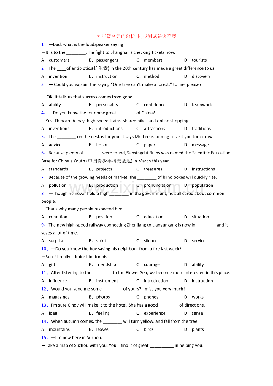 九年级名词的辨析-同步测试卷含答案.doc_第1页