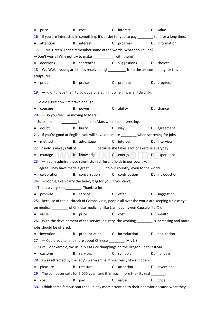 九年级名词的辨析-同步测试卷含答案.doc_第2页