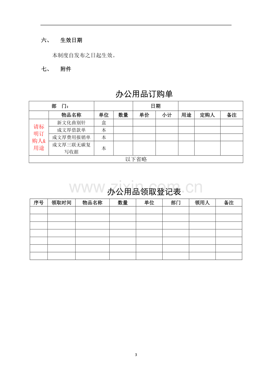 办公用品申购、发放及领用管理制度.docx_第3页