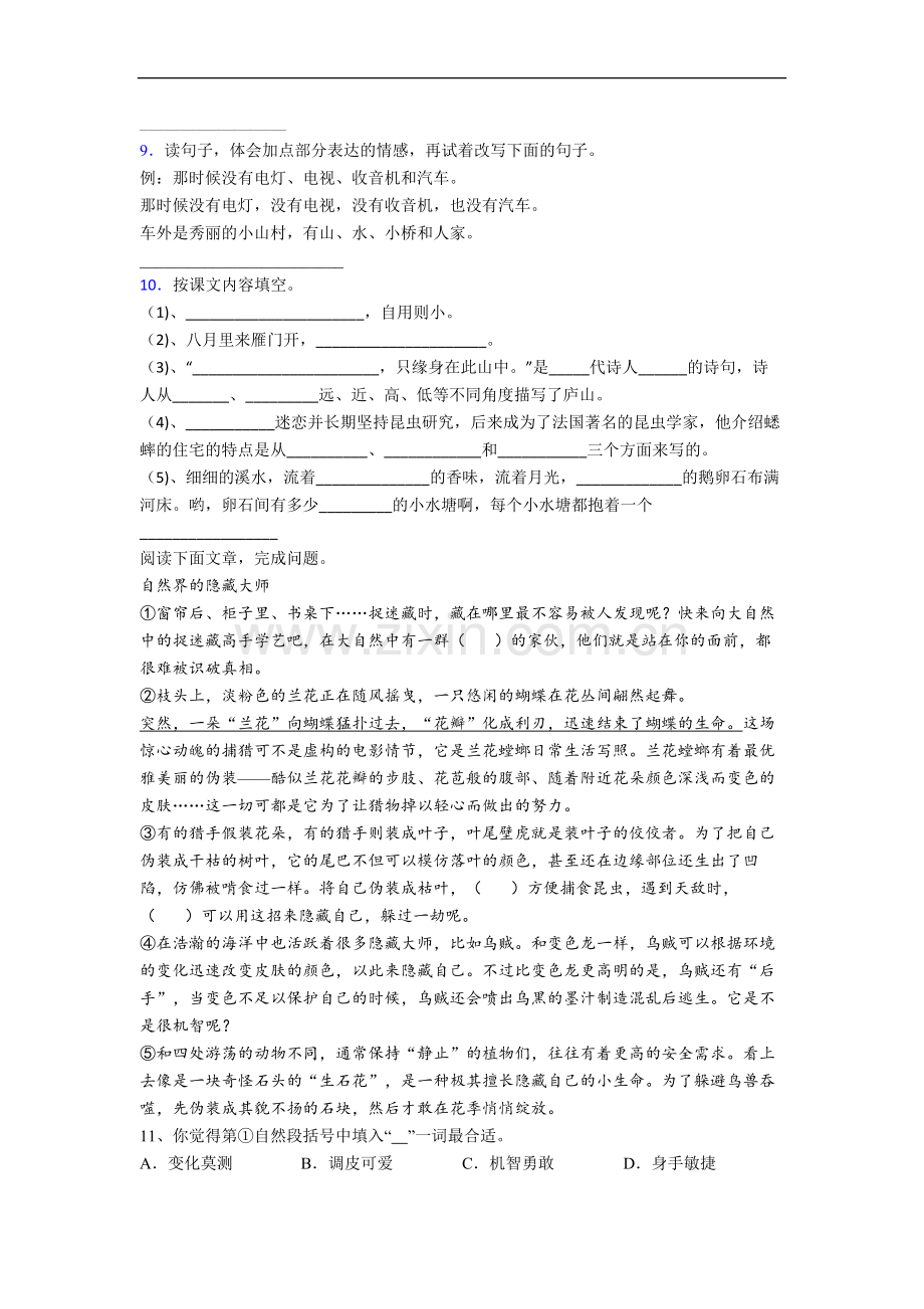 【语文】湖北省武汉大学第一附属小学小学四年级上册期中试题(含答案)(1).doc_第2页